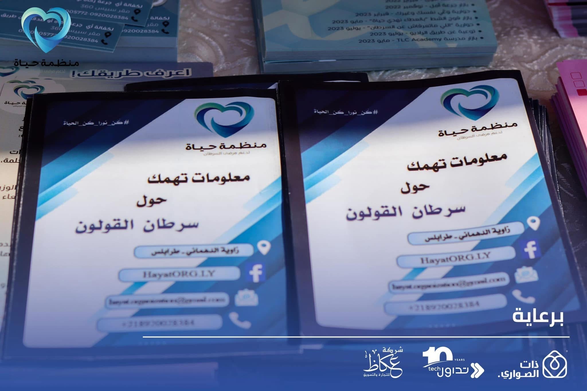 حملة توعوية عن سرطان القولون